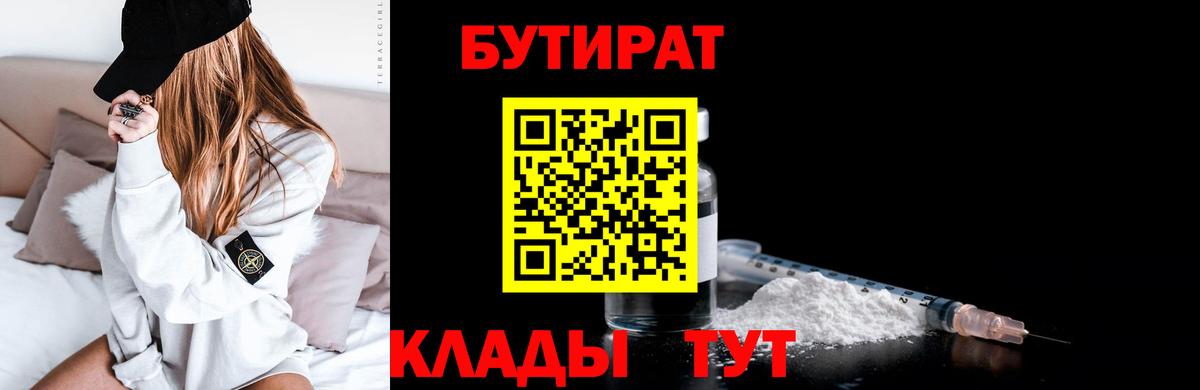БУТИРАТ BDO Глазов