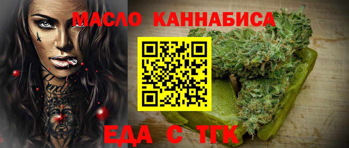 Еда ТГК конопля  Вход с VPN  Глазов 