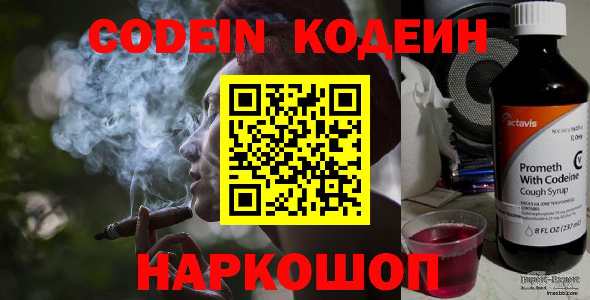 Глазов  Кодеиновый сироп Lean напиток Lean (лин)  Кодеин напиток Lean (лин)  Вход с VPN 