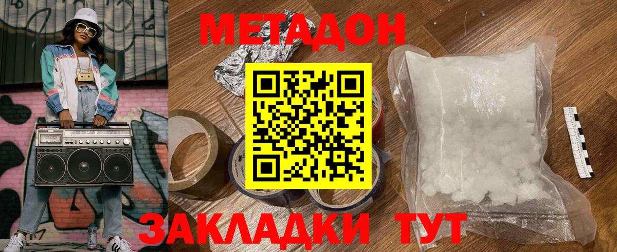 Метадон белоснежный  Вход с VPN  Метадон кристалл  Глазов 